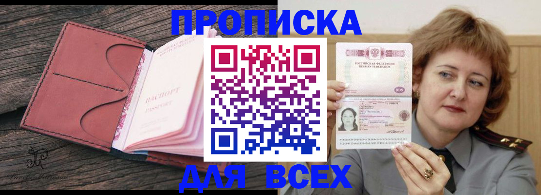 прописка поиск в Каспийске