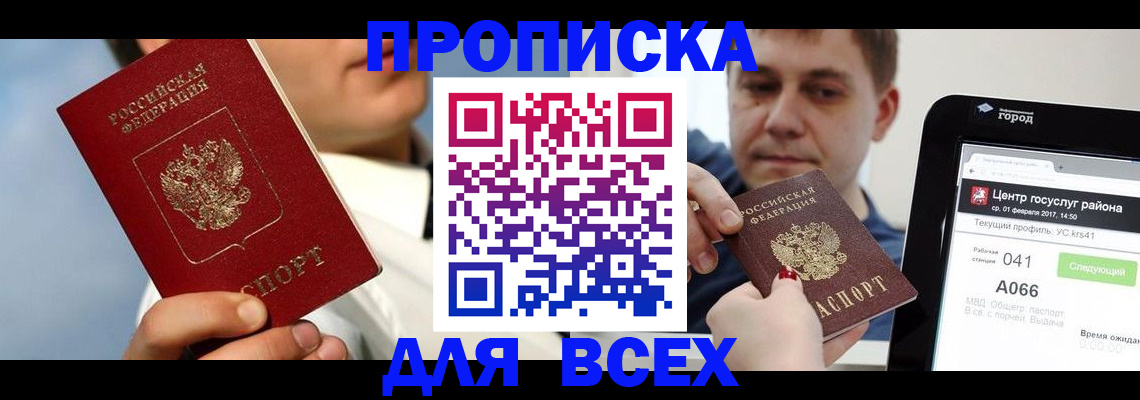 временная регистрация недорого в Каспийске
