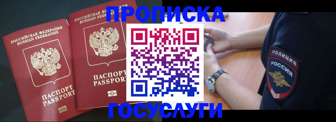 временная прописка в Каспийске